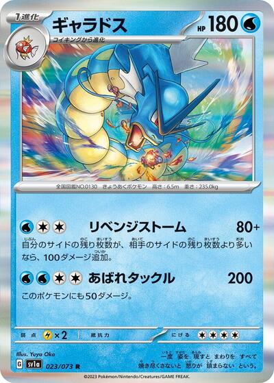 Gyarados #23 Triplet Beat (Japanese)