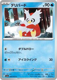 Delibird #24 Triplet Beat (Japanese)