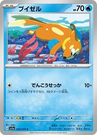Buizel #25 Triplet Beat (Japanese)