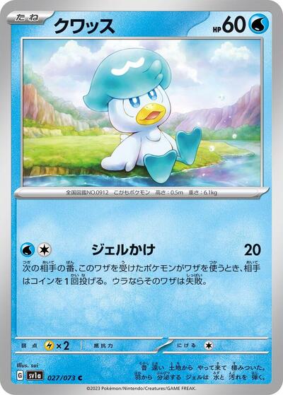 Quaxly #27 Triplet Beat (Japanese)