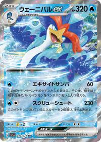 Quaquaval ex #30 Triplet Beat (Japanese)