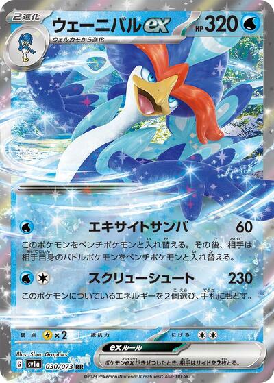 Quaquaval ex #30 Triplet Beat (Japanese)