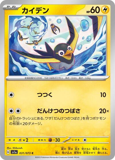 Wattrel Triplet Beat (Japanese) #31