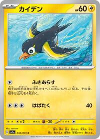 Wattrel #32 Triplet Beat (Japanese)