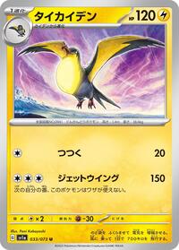 Kilowattrel #33 Triplet Beat (Japanese)
