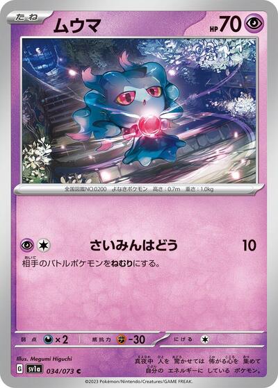 Misdreavus #34 Triplet Beat (Japanese)