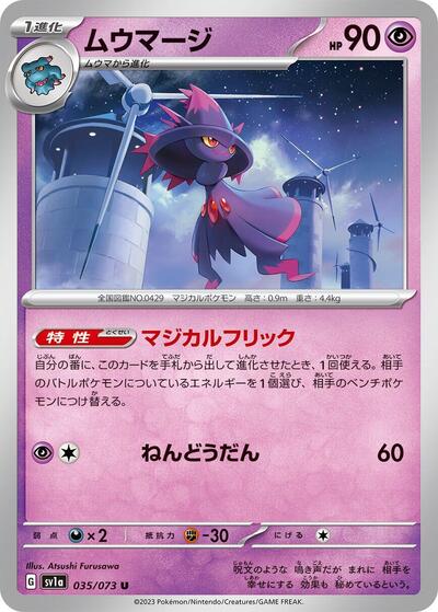 Mismagius #35 Triplet Beat (Japanese)