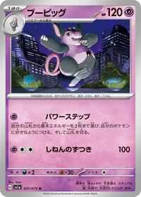 Grumpig #37 Triplet Beat (Japanese)