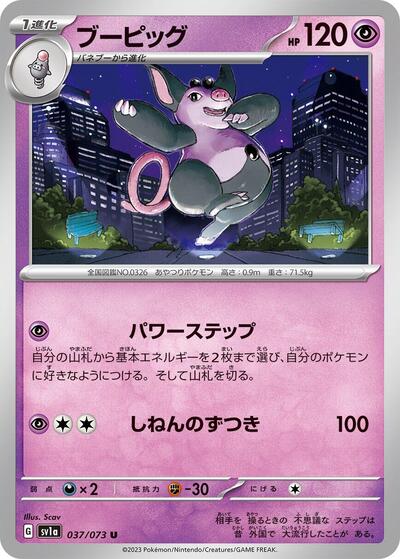 Grumpig #37 Triplet Beat (Japanese)