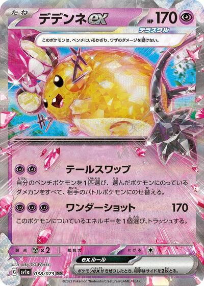 Dedenne ex #38 Triplet Beat (Japanese)