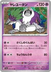 Oranguru #39 Triplet Beat (Japanese)