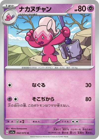 Tinkatuff #42 Triplet Beat (Japanese)