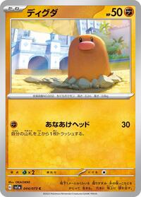 Diglett #44 Triplet Beat (Japanese)