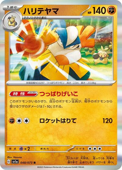 Hariyama #48 Triplet Beat (Japanese)