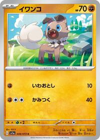Rockruff #49 Triplet Beat (Japanese)