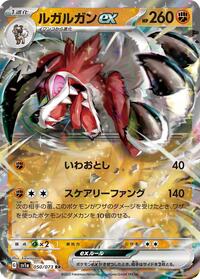 Lycanroc ex #50 Triplet Beat (Japanese)