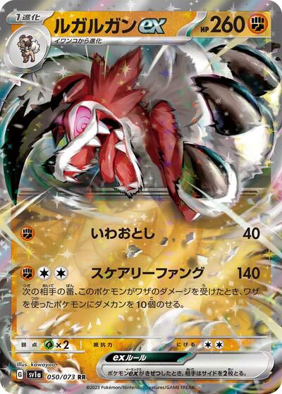 Lycanroc ex #50 Triplet Beat (Japanese)