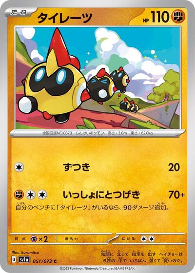 Falinks #51 Triplet Beat (Japanese)