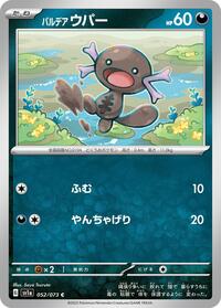 Paldean Wooper #52 Triplet Beat (Japanese)