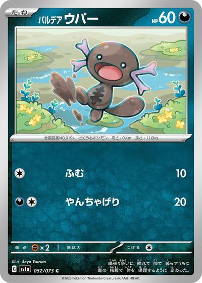 Paldean Wooper #52 Triplet Beat (Japanese)
