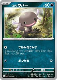 Paldean Wooper #53 Triplet Beat (Japanese)
