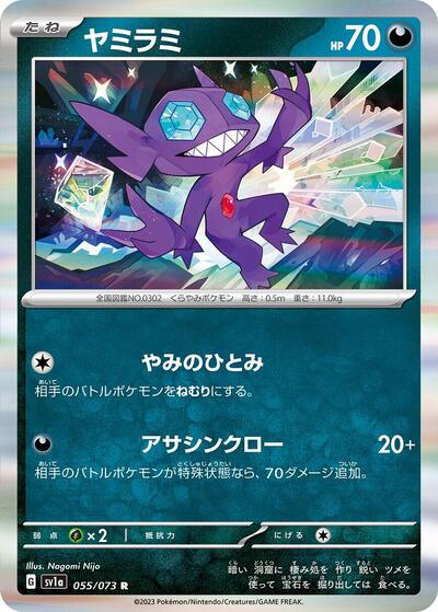 Sableye #55 Triplet Beat (Japanese)