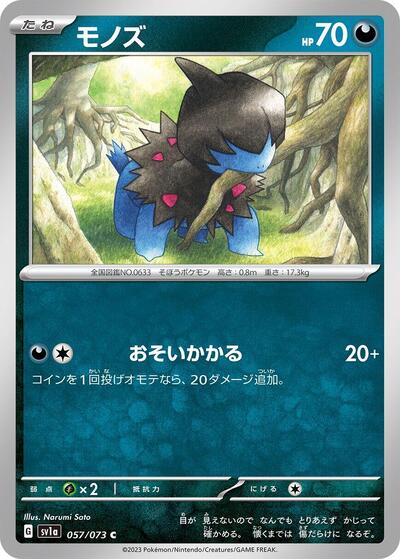 Deino #57 Triplet Beat (Japanese)
