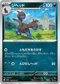 Zweilous #58 Triplet Beat (Japanese)
