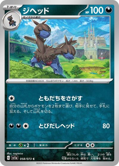 Zweilous #58 Triplet Beat (Japanese)
