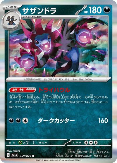Hydreigon #59 Triplet Beat (Japanese)