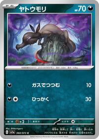 Salandit #60 Triplet Beat (Japanese)