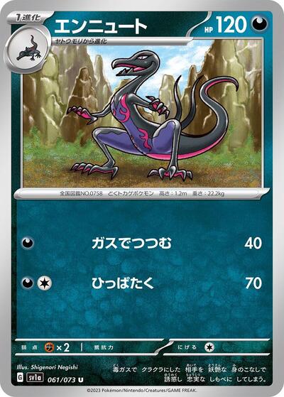 Salazzle #61 Triplet Beat (Japanese)