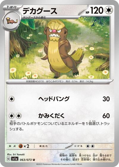 Gumshoos #63 Triplet Beat (Japanese)