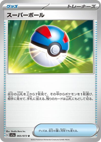 Great Ball #65 Triplet Beat (Japanese)