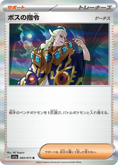 Boss's Orders #69 Triplet Beat (Japanese)