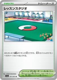 Practice Studio #71 Triplet Beat (Japanese)