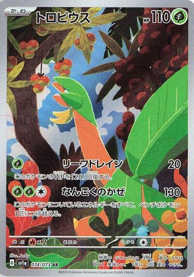 Tropius #74 Triplet Beat (Japanese)