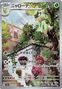 Floragato #76 Triplet Beat (Japanese)