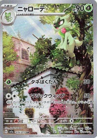 Floragato #76 Triplet Beat (Japanese)