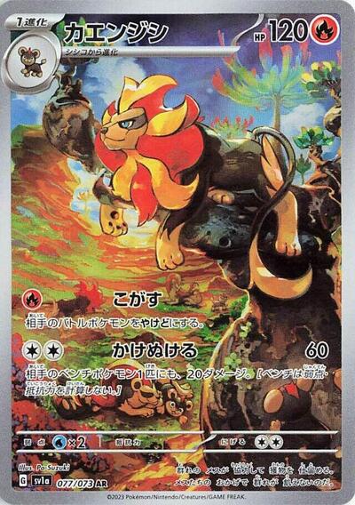 Pyroar #77 Triplet Beat (Japanese)