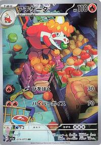 Crocalor #79 Triplet Beat (Japanese)