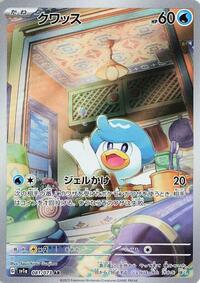Quaxly #81 Triplet Beat (Japanese)