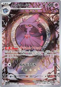 Mismagius #83 Triplet Beat (Japanese)
