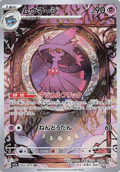 Mismagius #83 Triplet Beat (Japanese)
