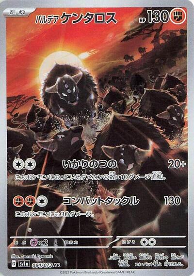 Paldean Tauros #84 Triplet Beat (Japanese)