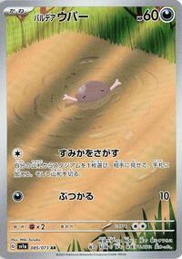 Paldean Wooper #85 Triplet Beat (Japanese)