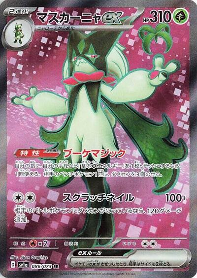 Meowscarada ex #86 Triplet Beat (Japanese)