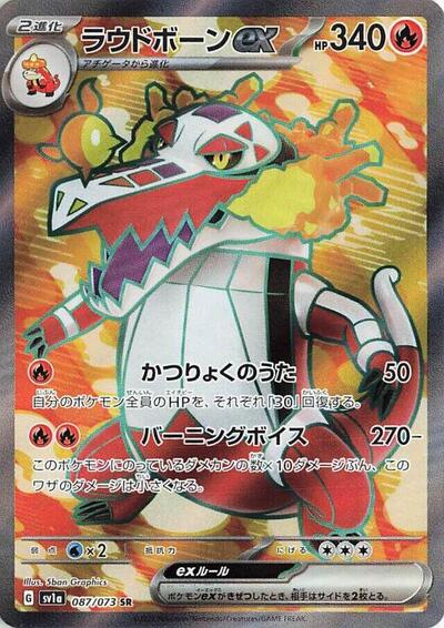 Skeledirge ex #87 Triplet Beat (Japanese)
