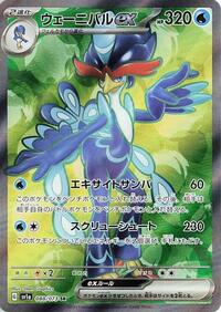 Quaquaval ex #88 Triplet Beat (Japanese)