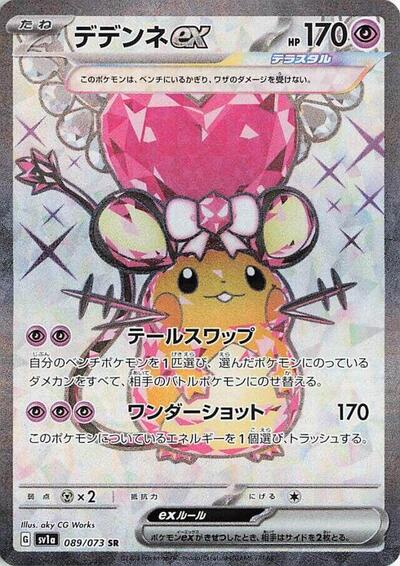 Dedenne ex #89 Triplet Beat (Japanese)